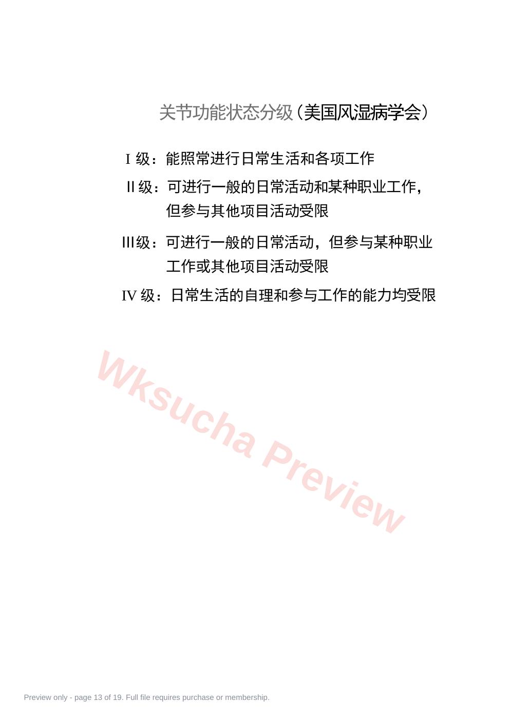 预览第 13 页