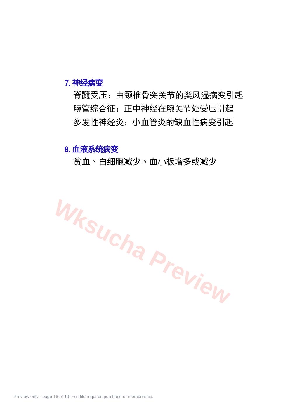 预览第 16 页