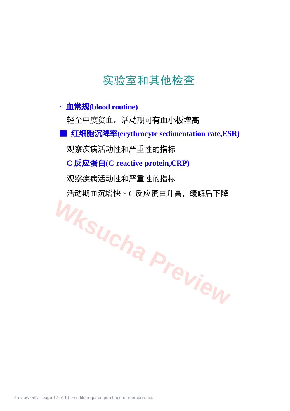预览第 17 页