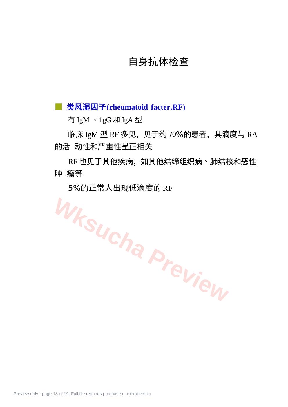 预览第 18 页