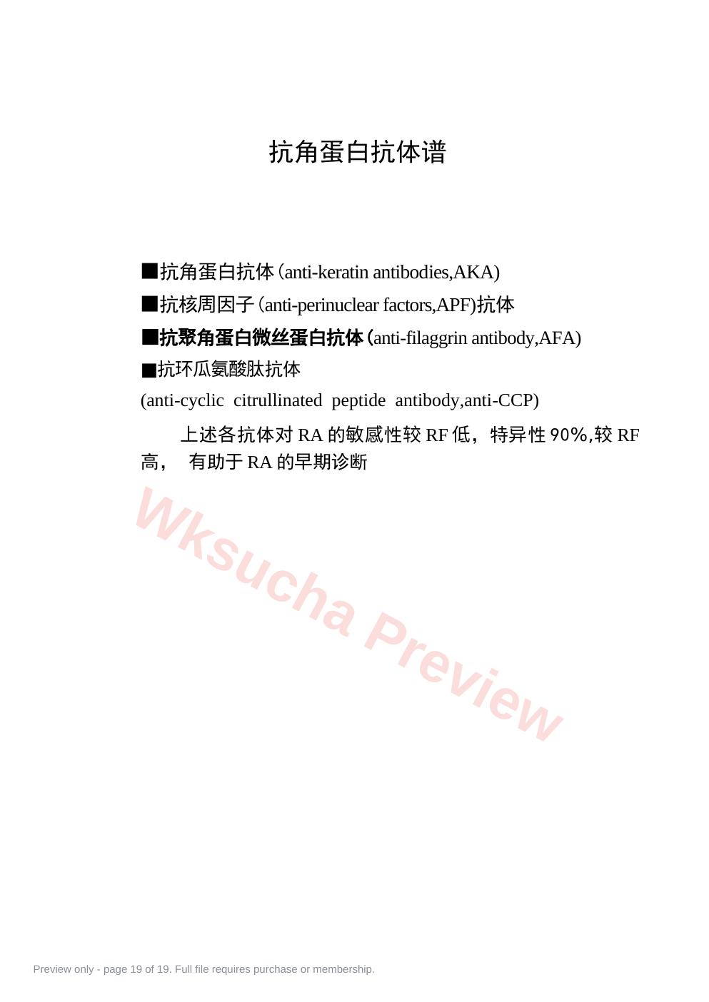 预览第 19 页