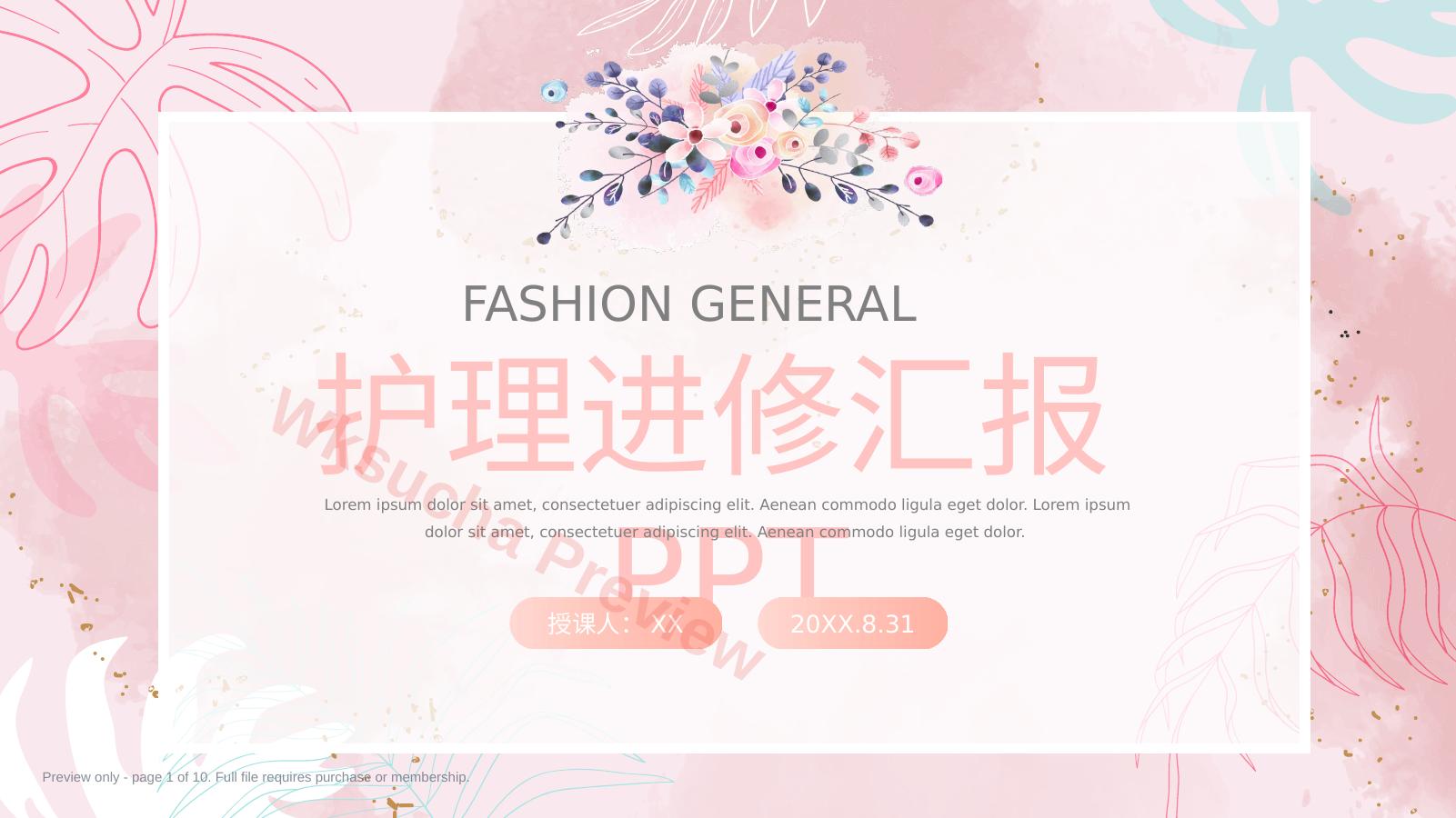 护理进修汇报PPT模板20