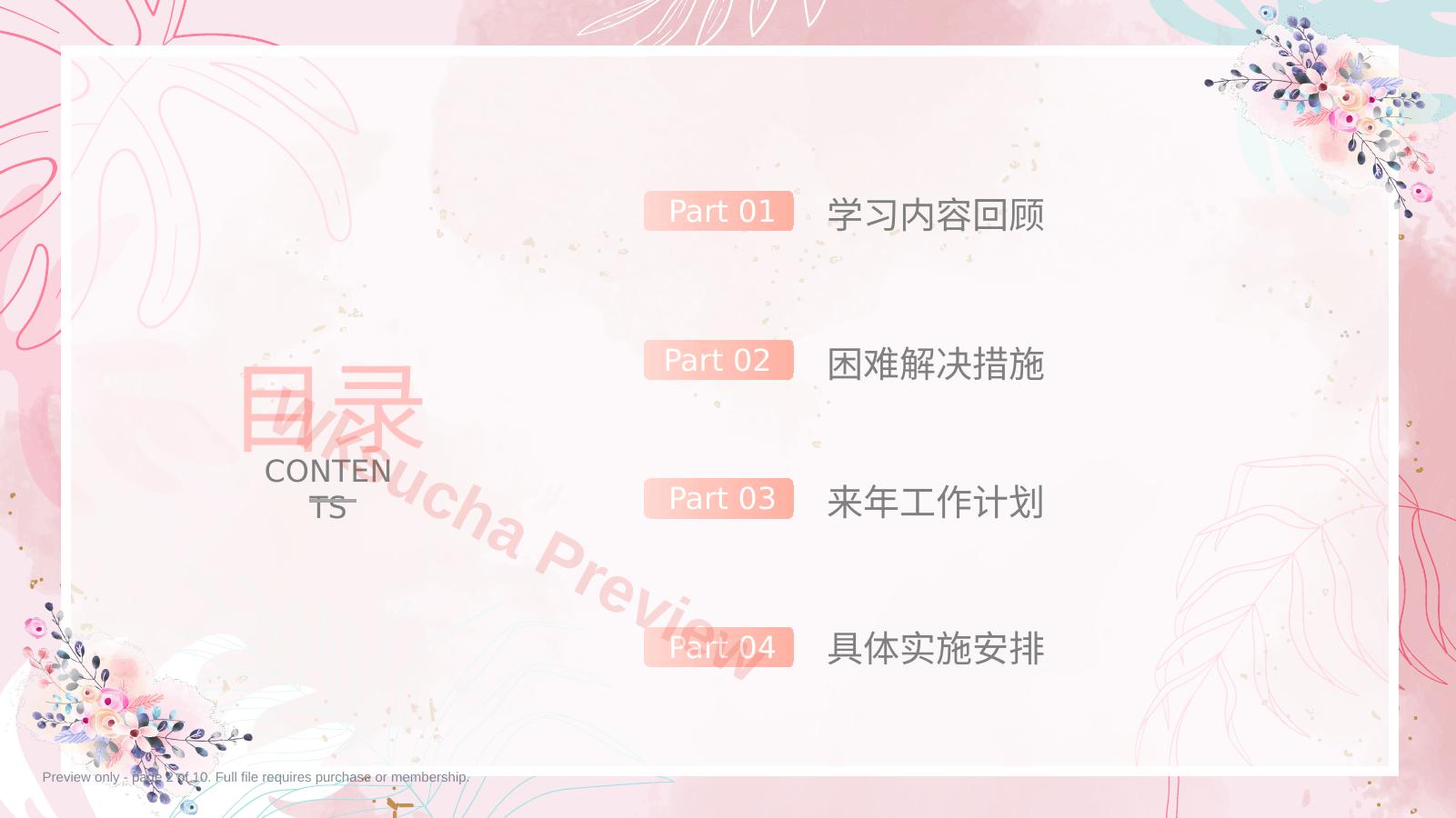 预览第 2 页
