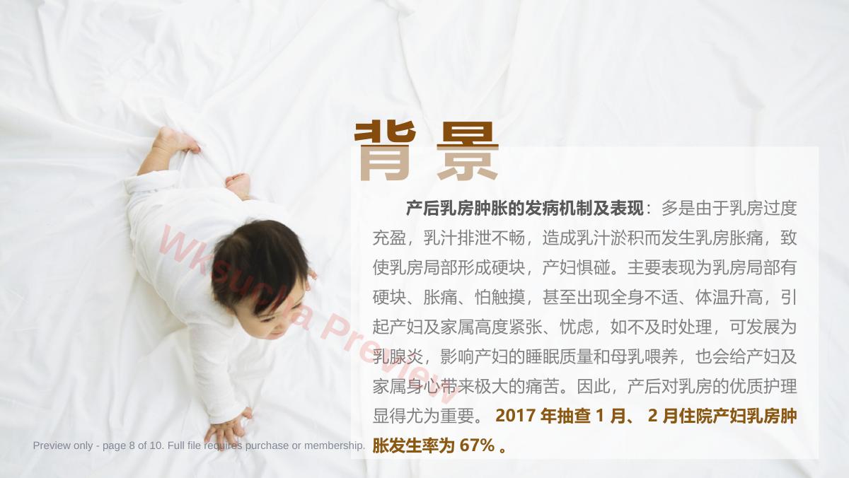 预览第 8 页