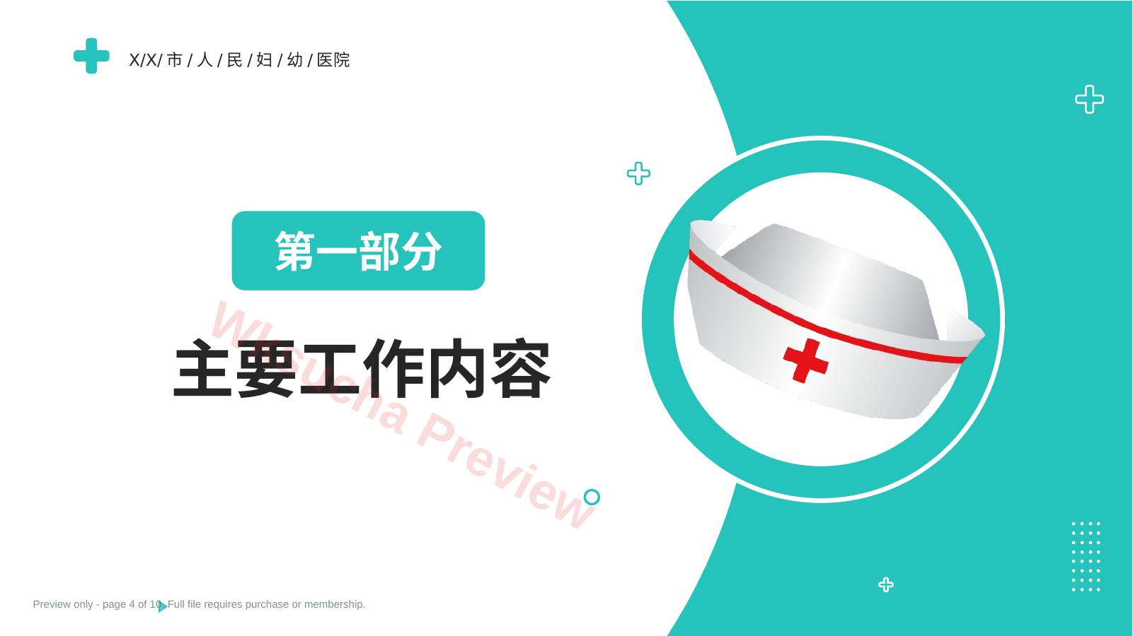 预览第 4 页