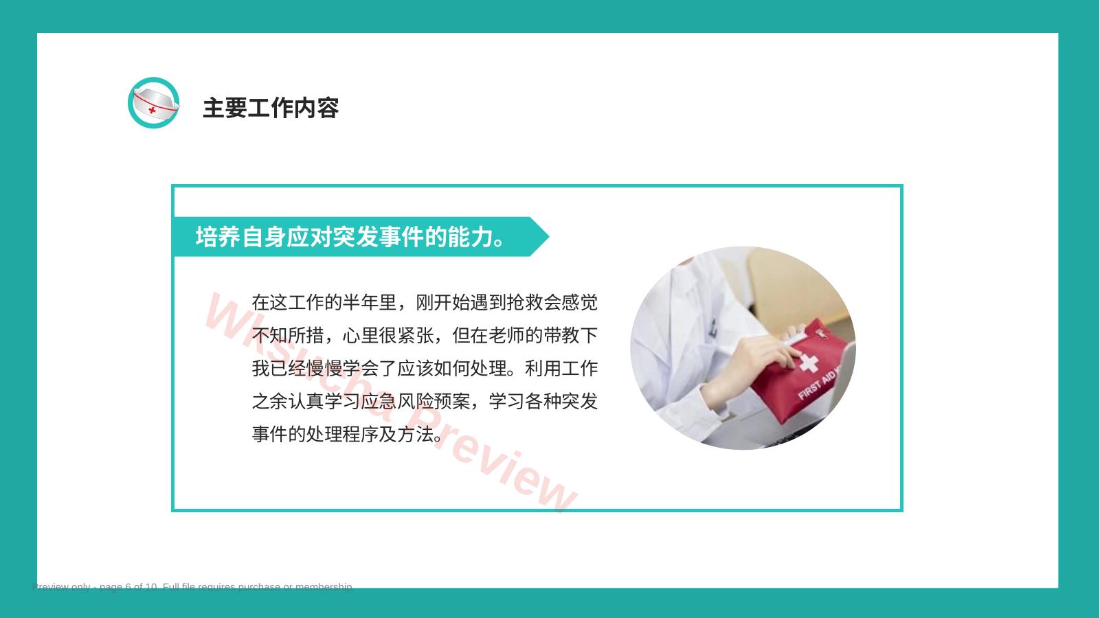 预览第 6 页