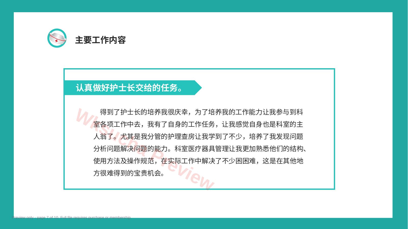 预览第 7 页