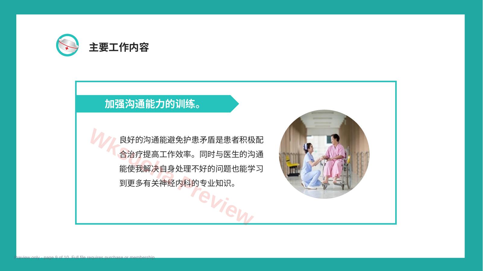 预览第 9 页