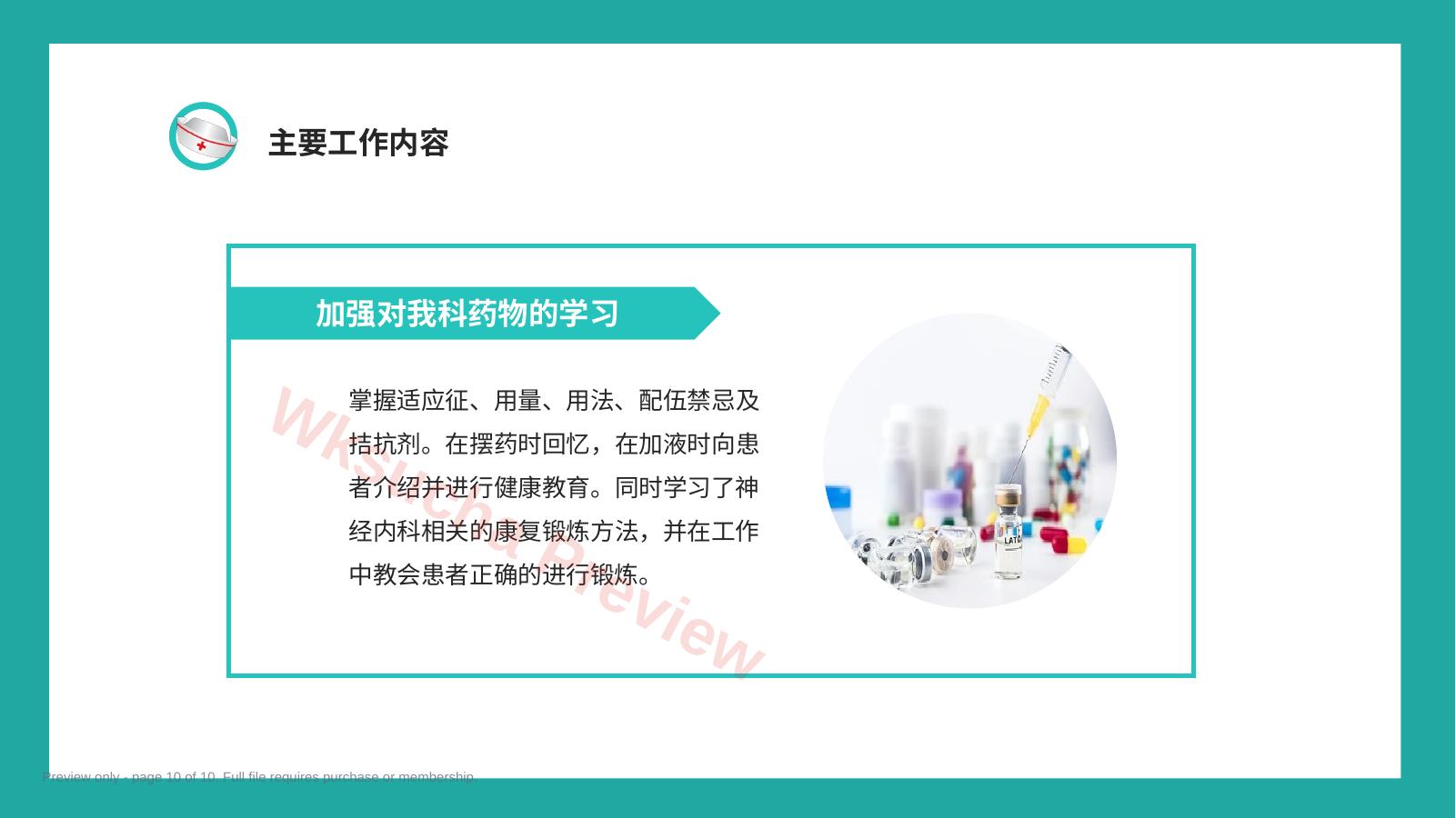 预览第 10 页