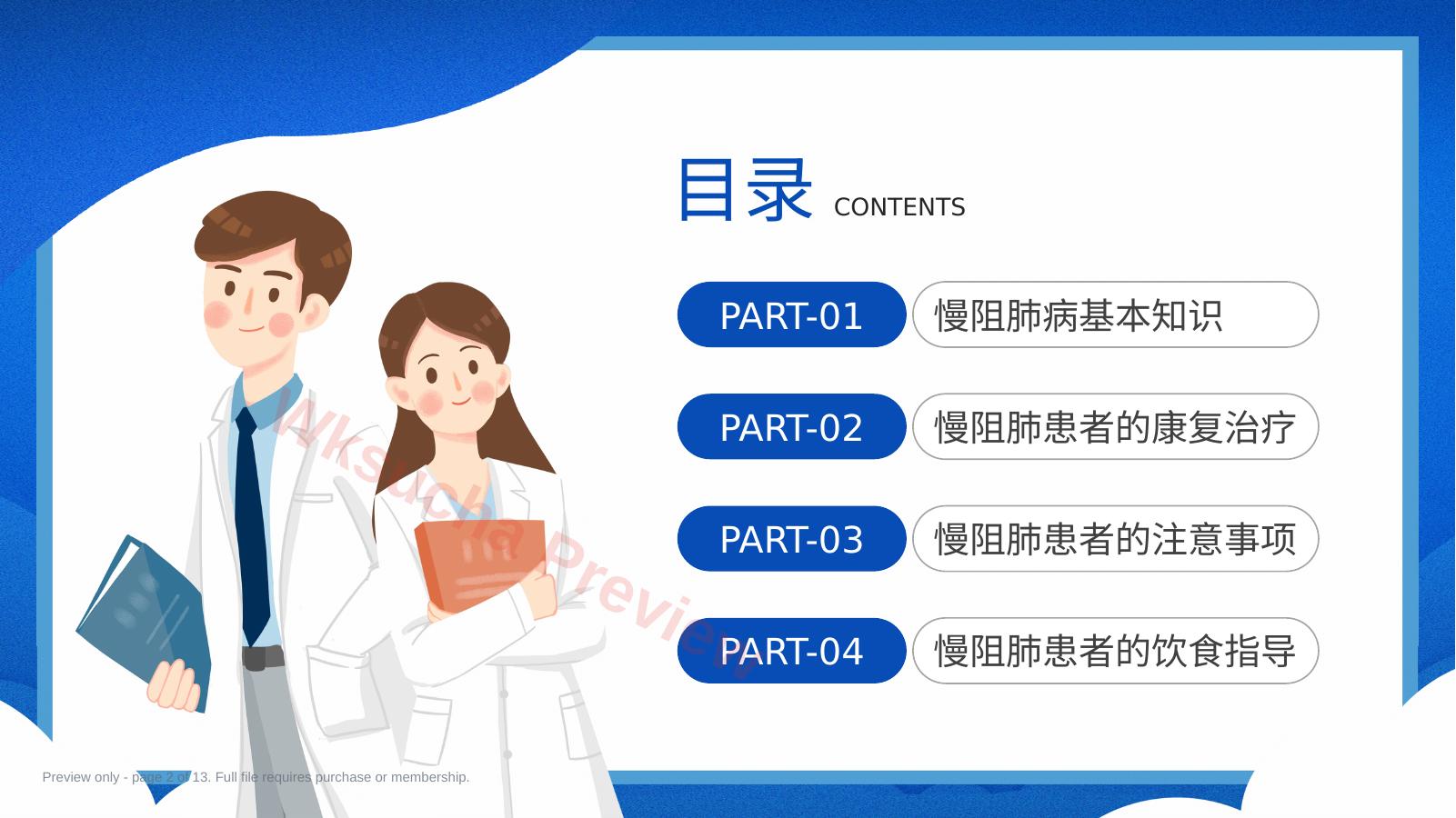 预览第 2 页
