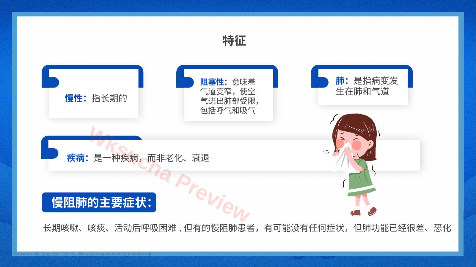 预览第 6 页