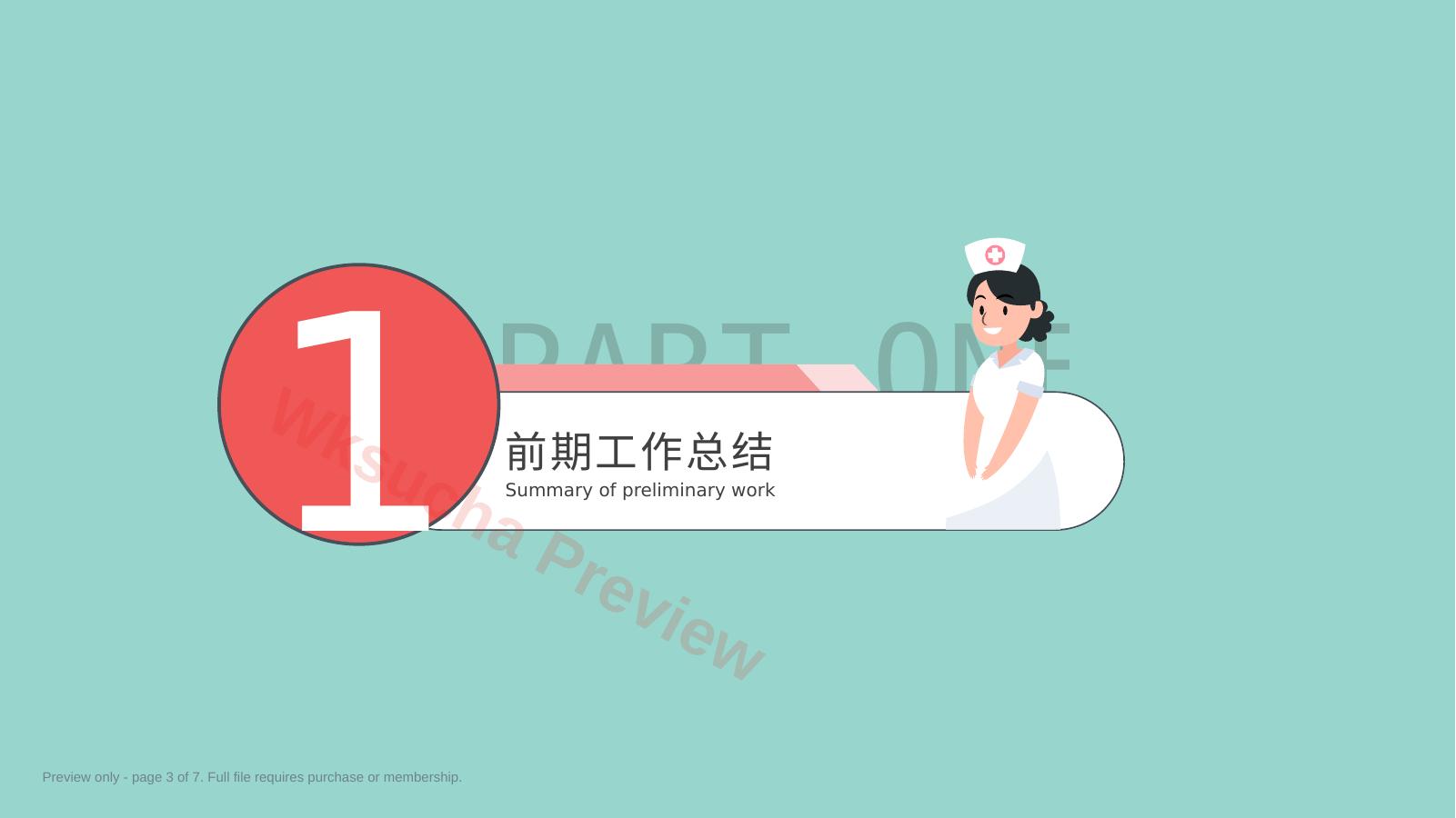 预览第 3 页