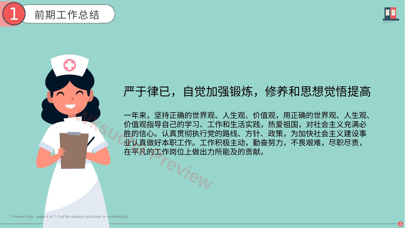 预览第 4 页