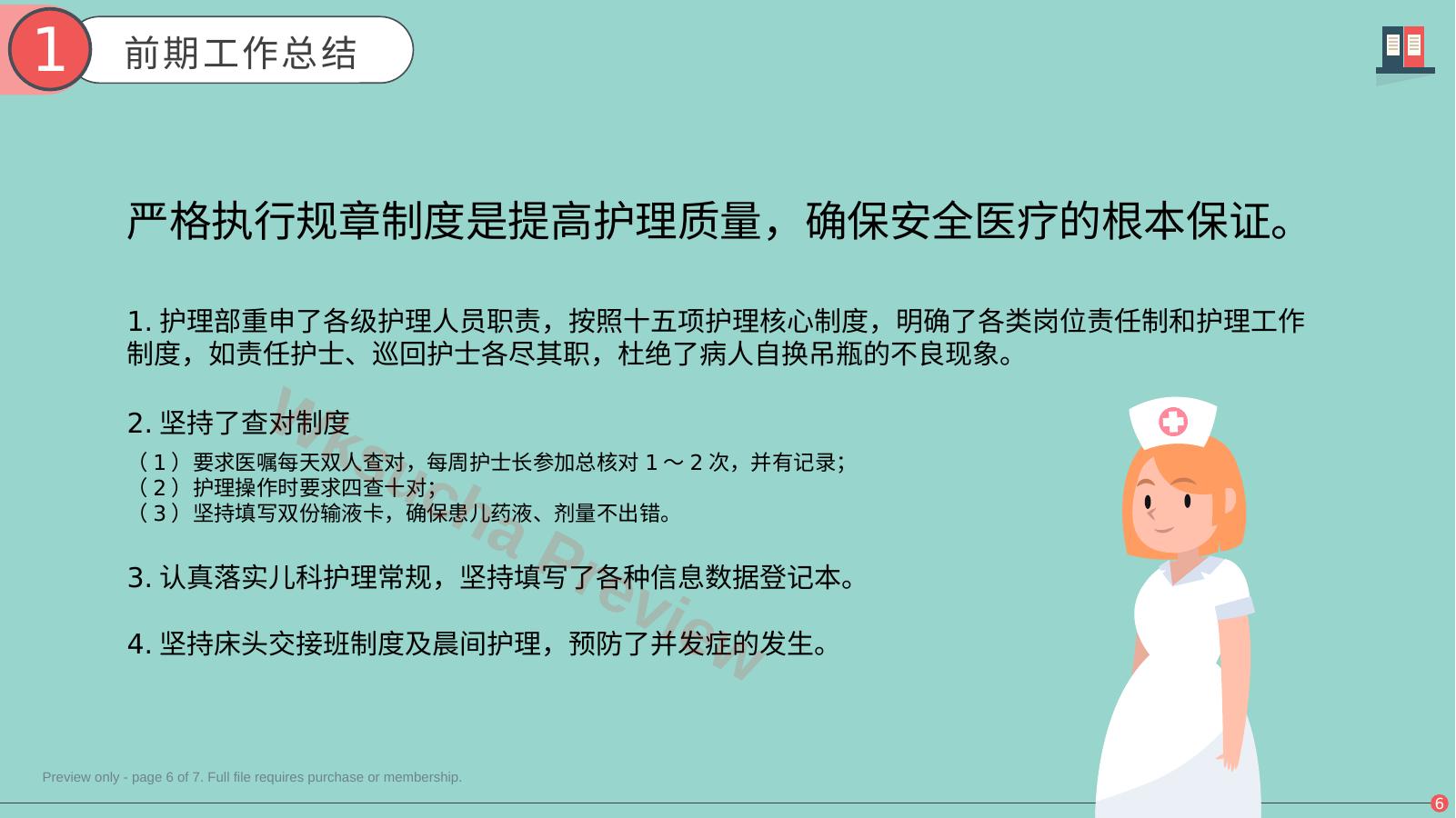 预览第 6 页