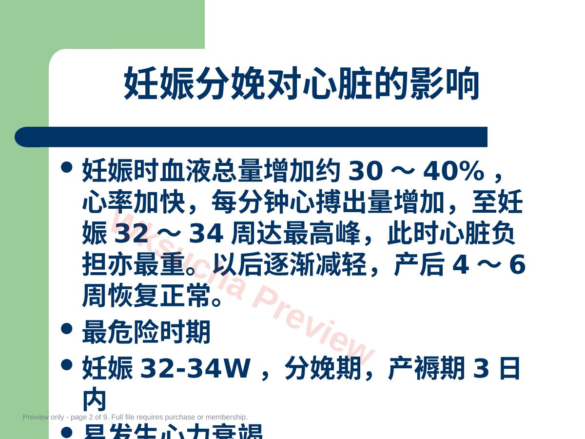 预览第 2 页