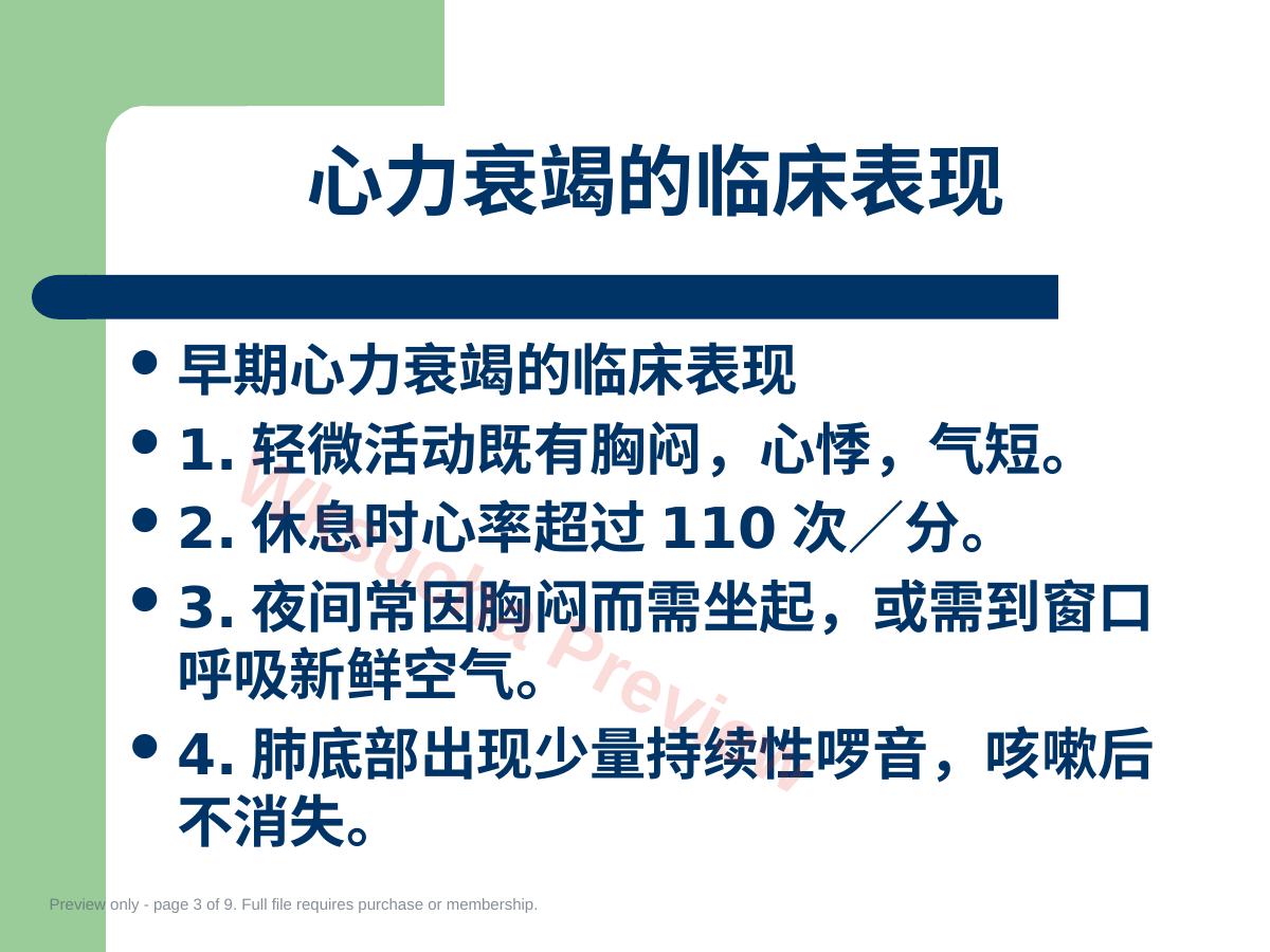 预览第 3 页