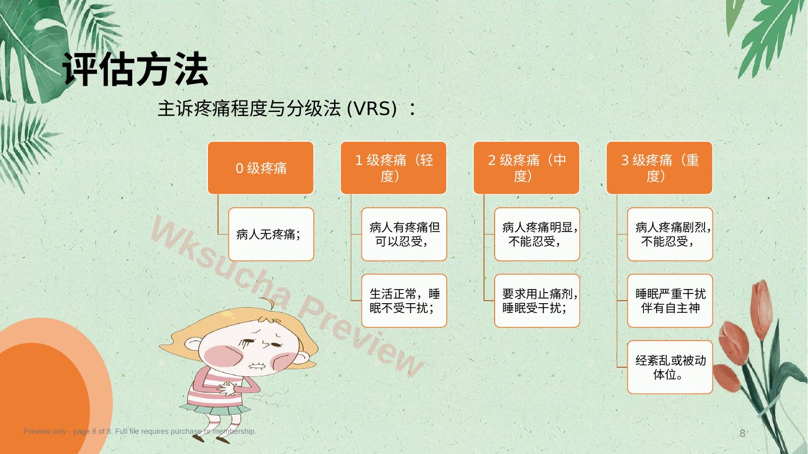 预览第 8 页