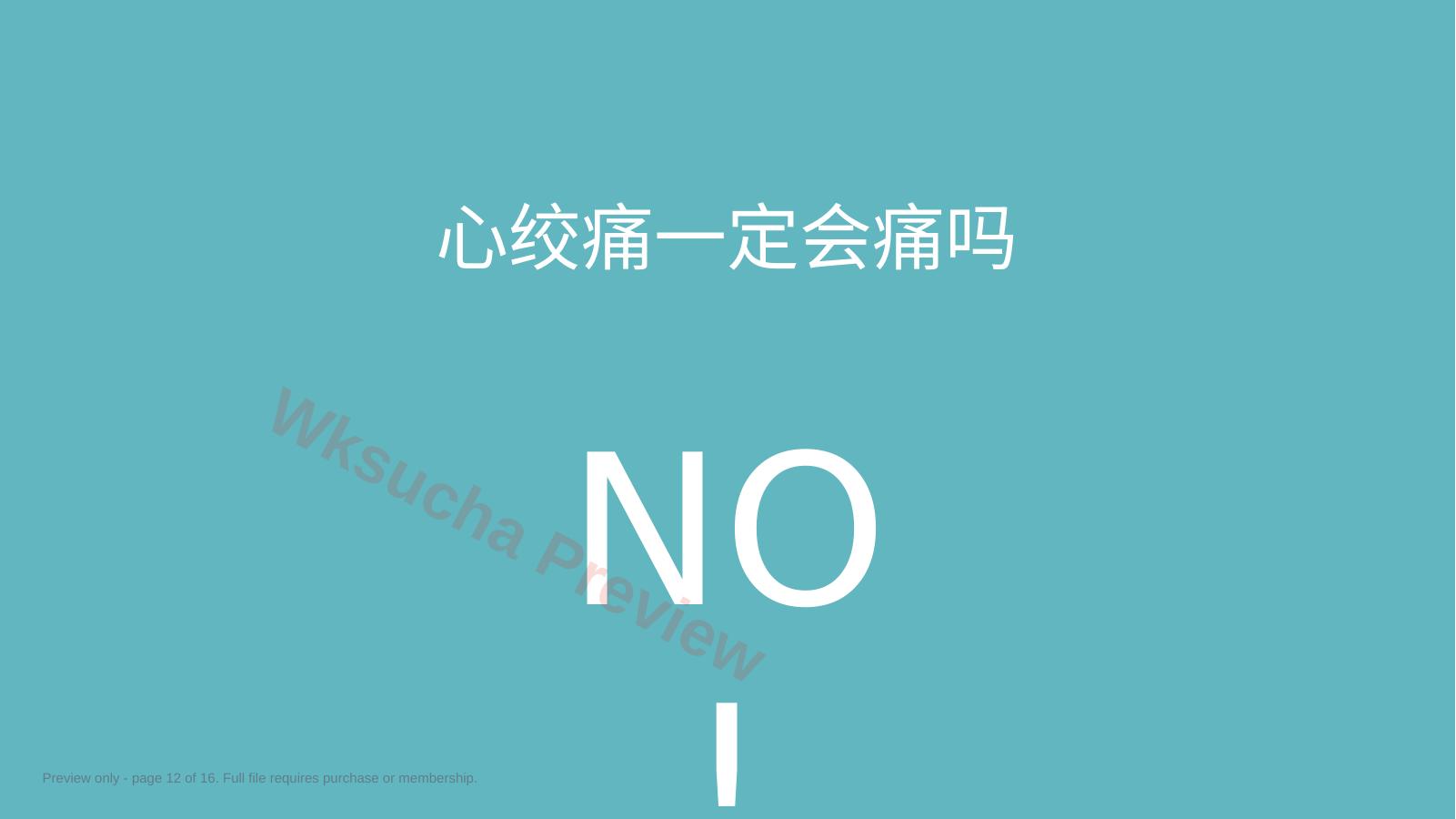 预览第 12 页