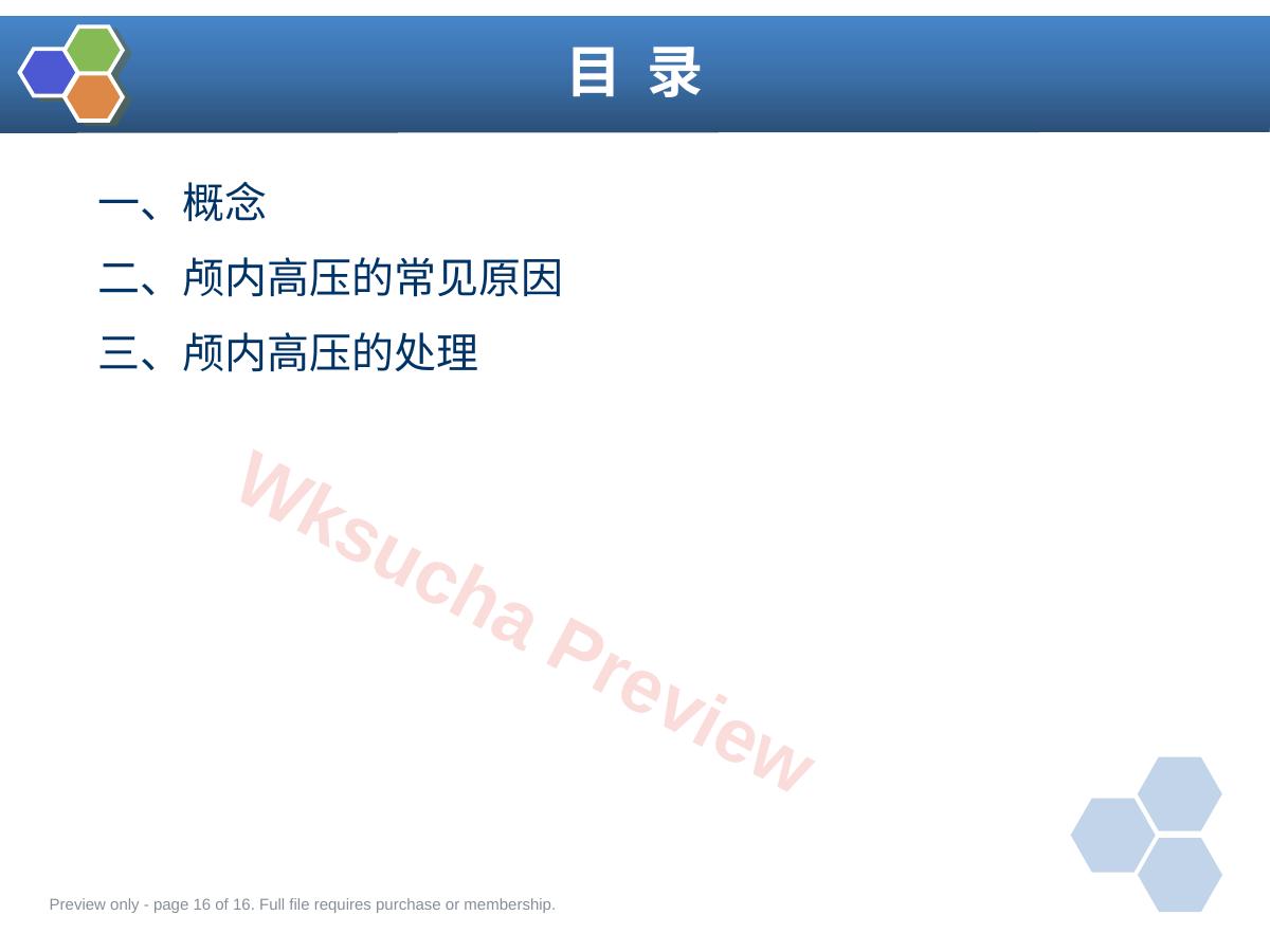 预览第 16 页