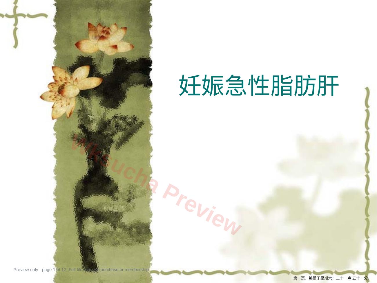 妊娠急性脂肪肝