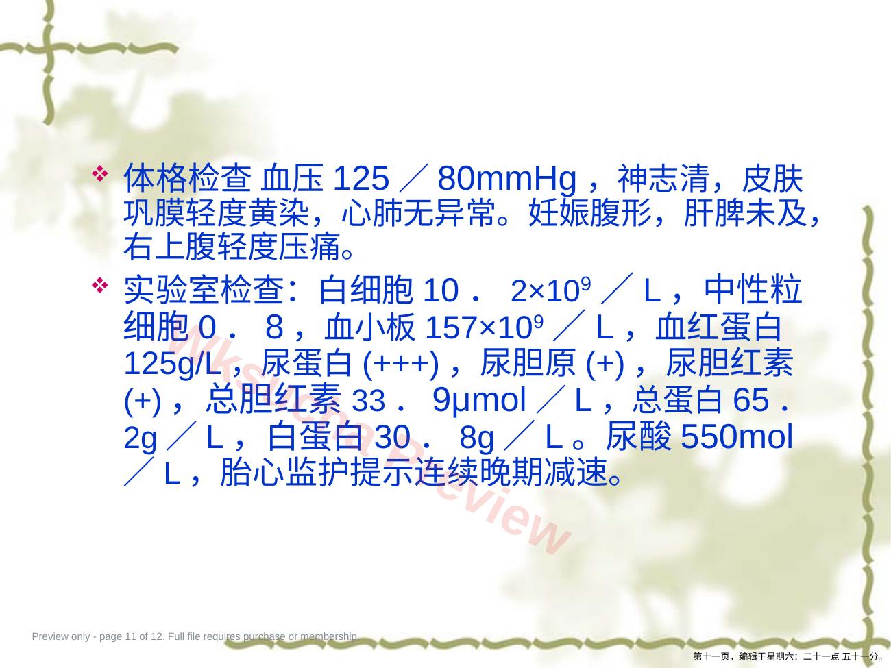 预览第 11 页