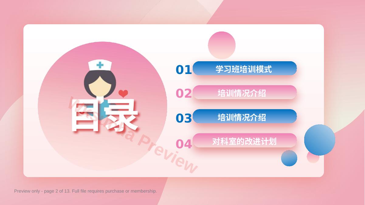 预览第 2 页