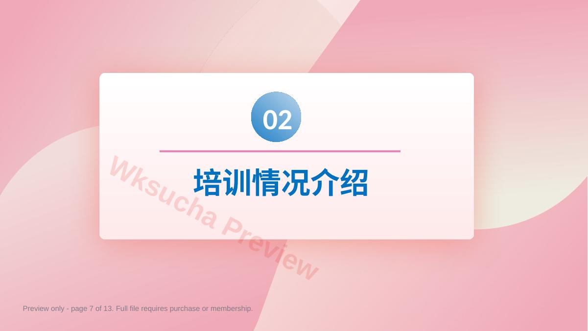 预览第 7 页
