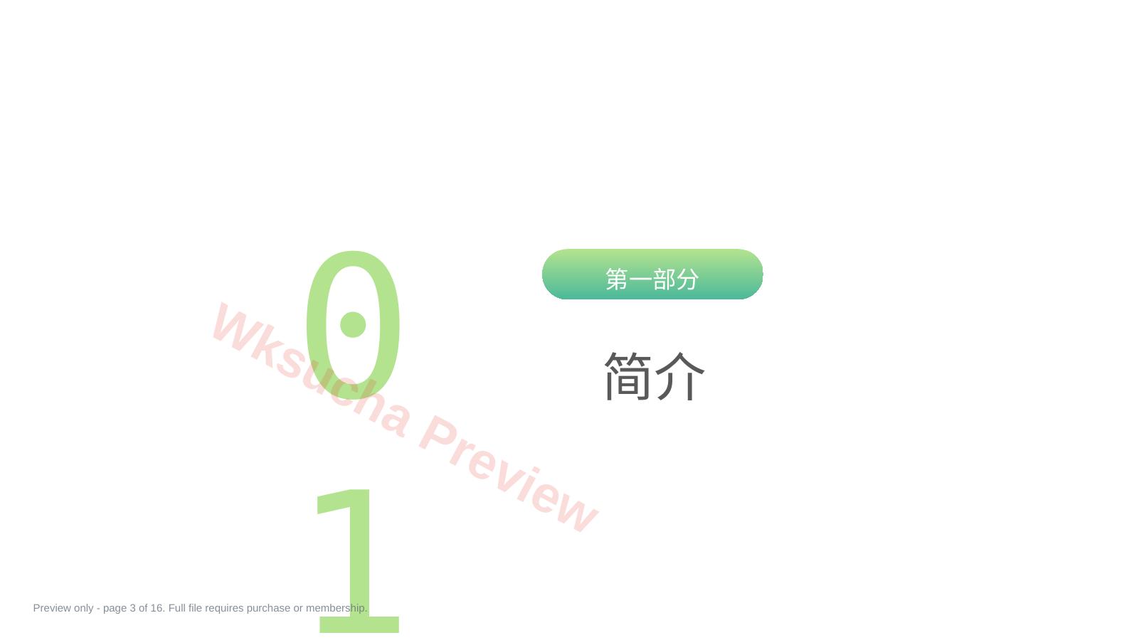 预览第 3 页