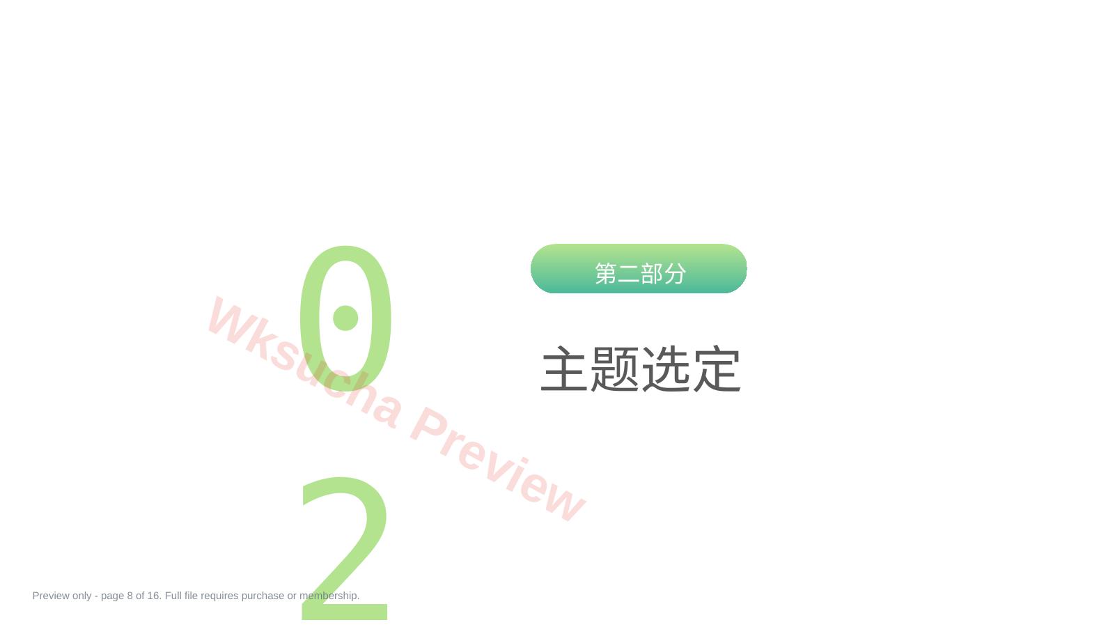 预览第 8 页