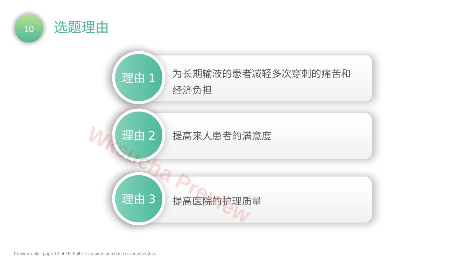 预览第 10 页