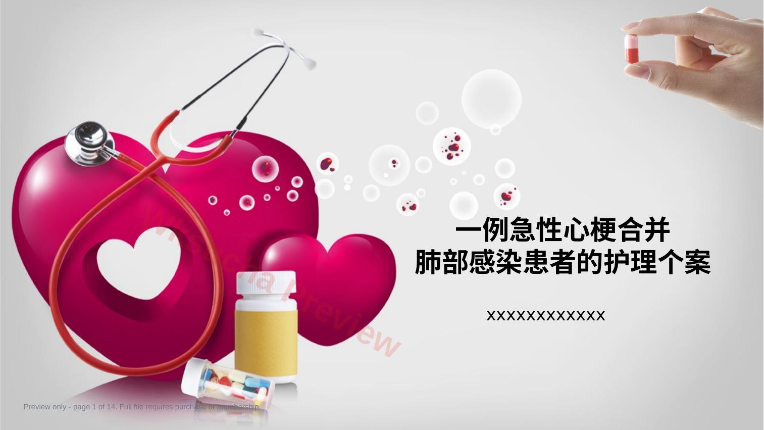 一例急性心梗合并肺部感染患者的护理个案