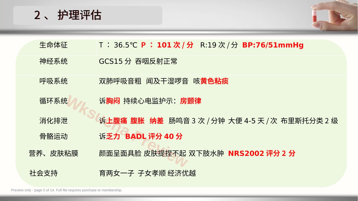 预览第 5 页