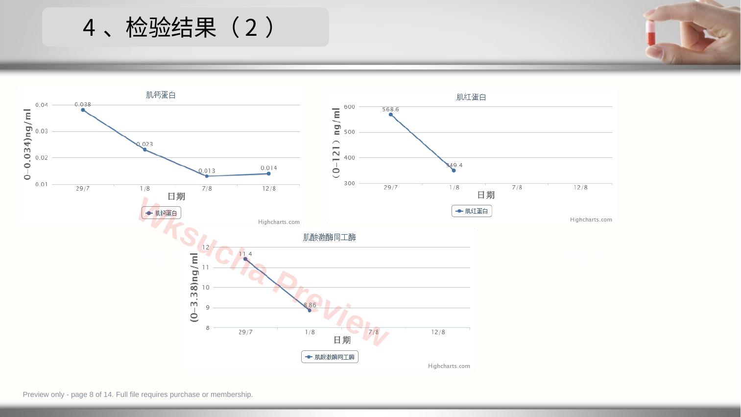 预览第 8 页