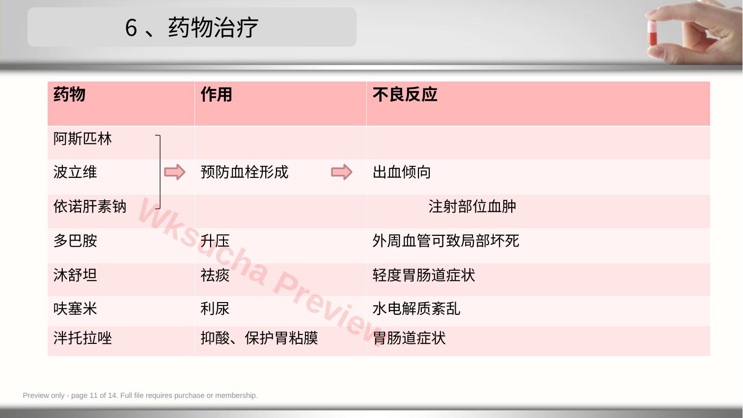预览第 11 页