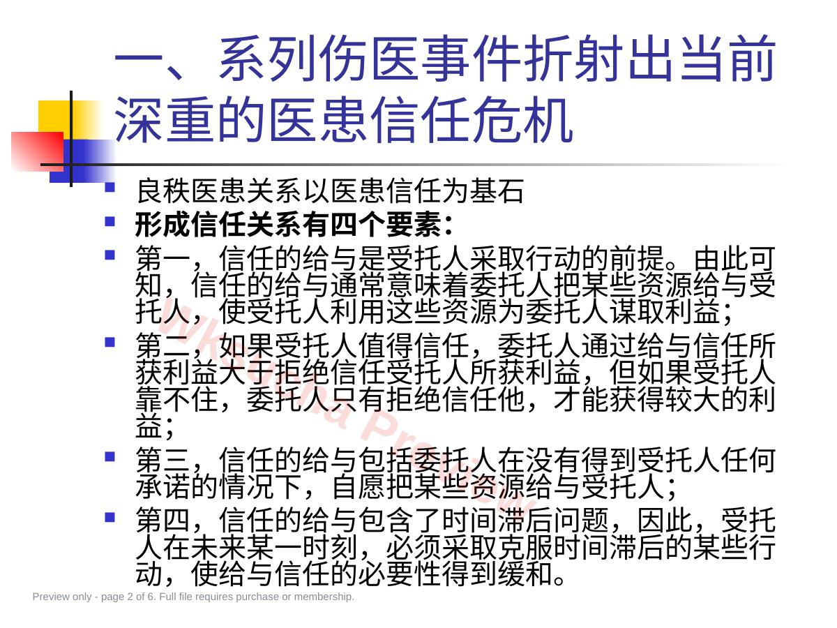 预览第 2 页