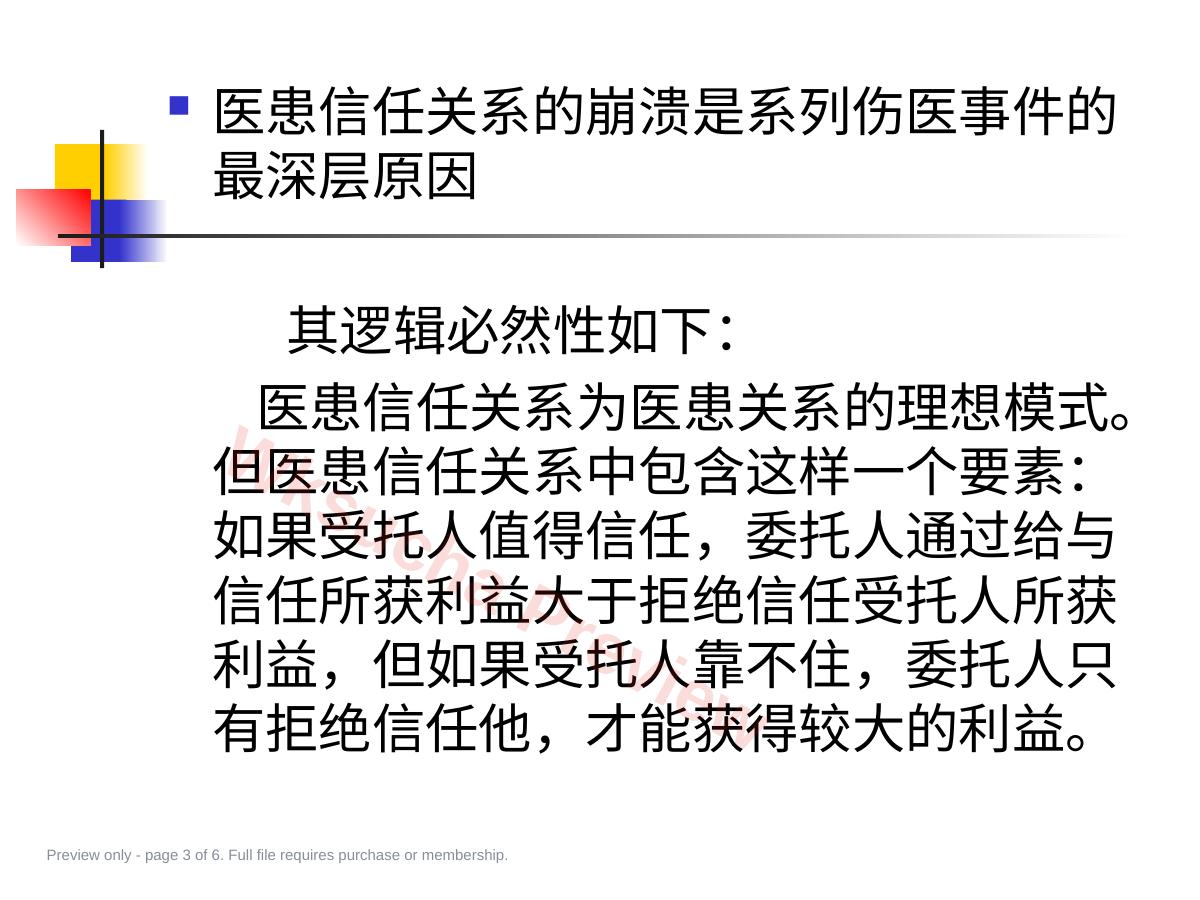 预览第 3 页