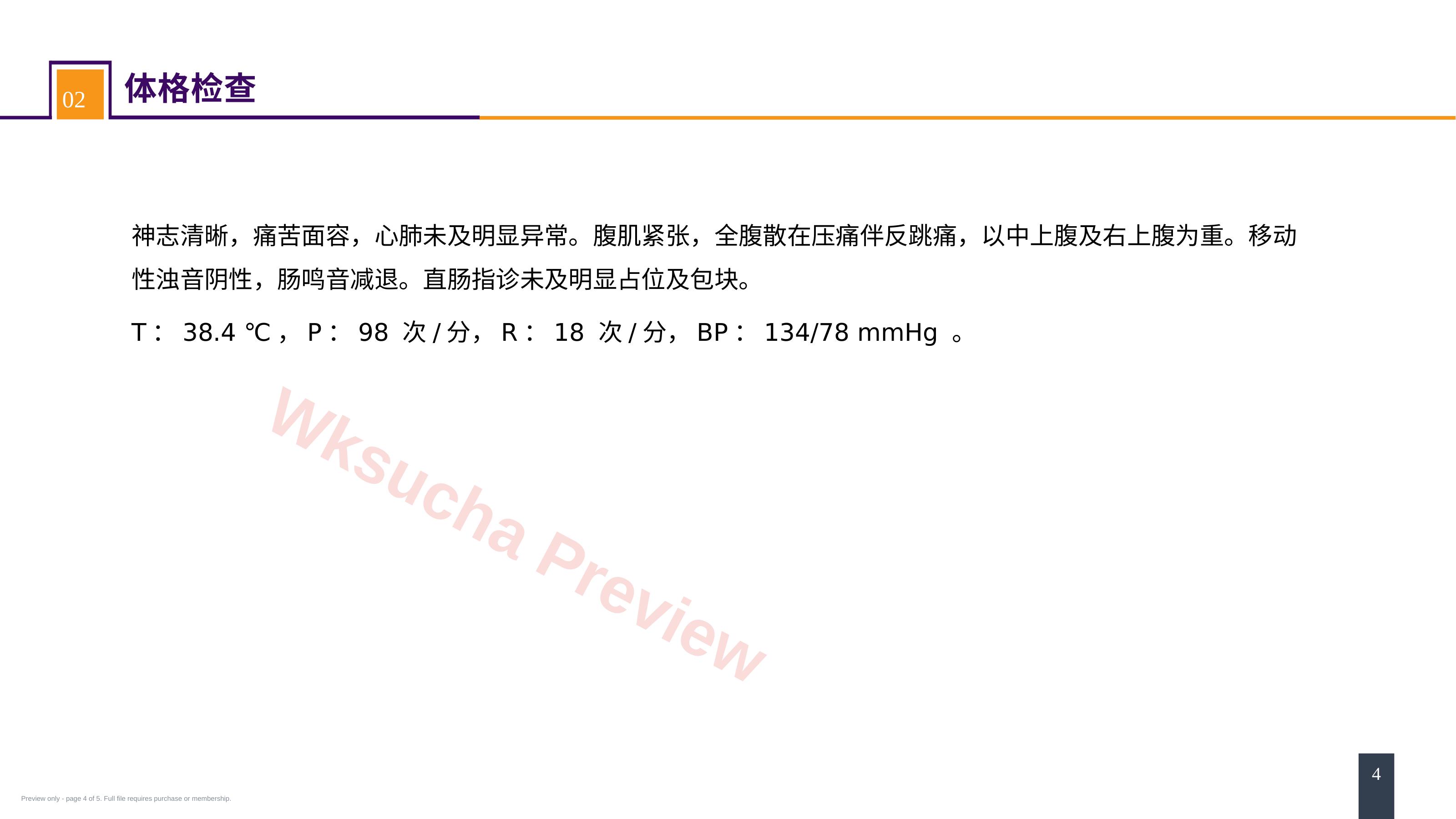 预览第 4 页