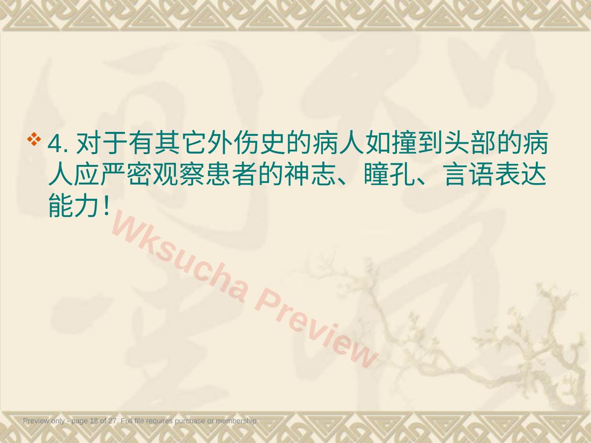 预览第 18 页