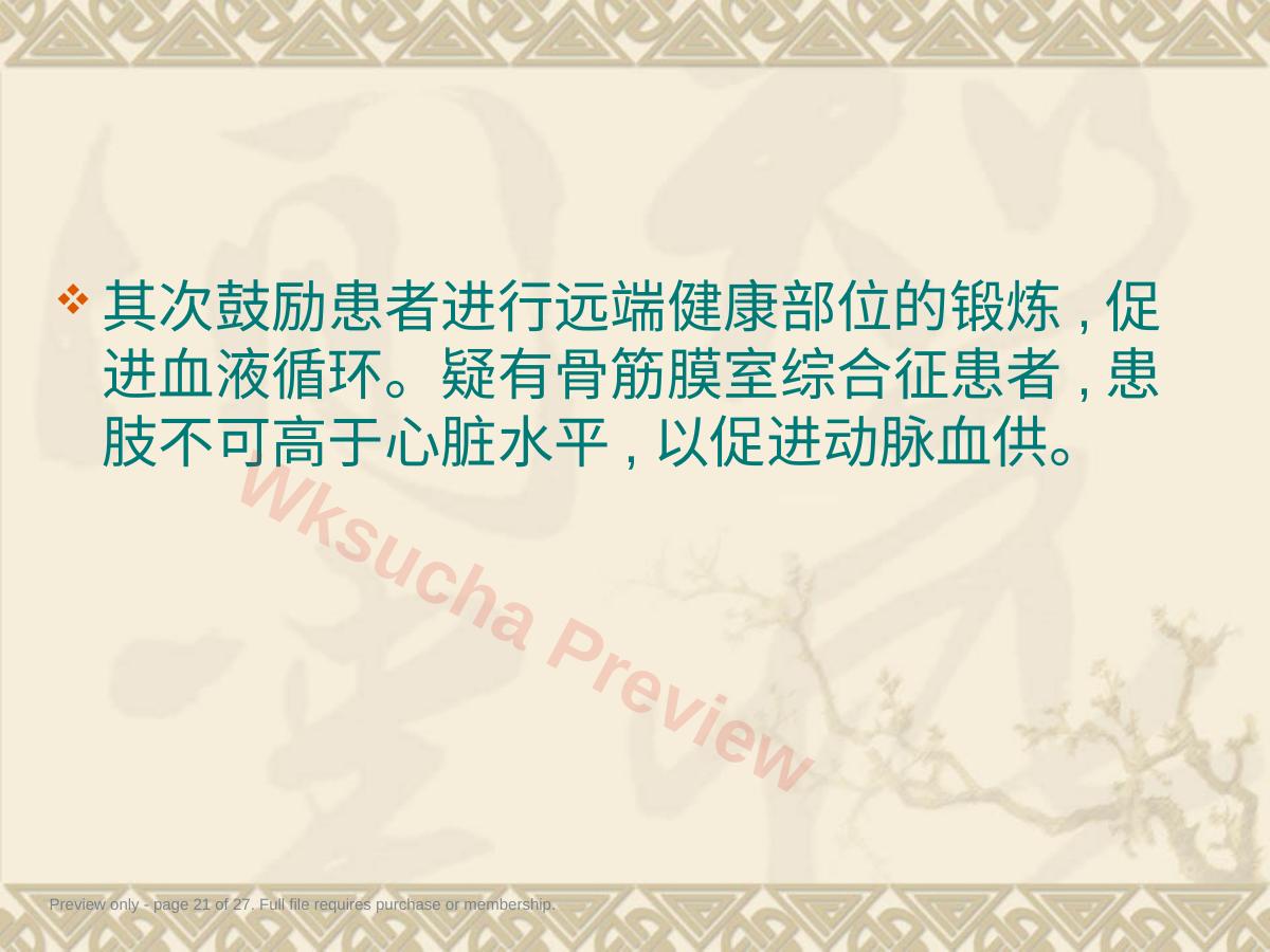 预览第 21 页