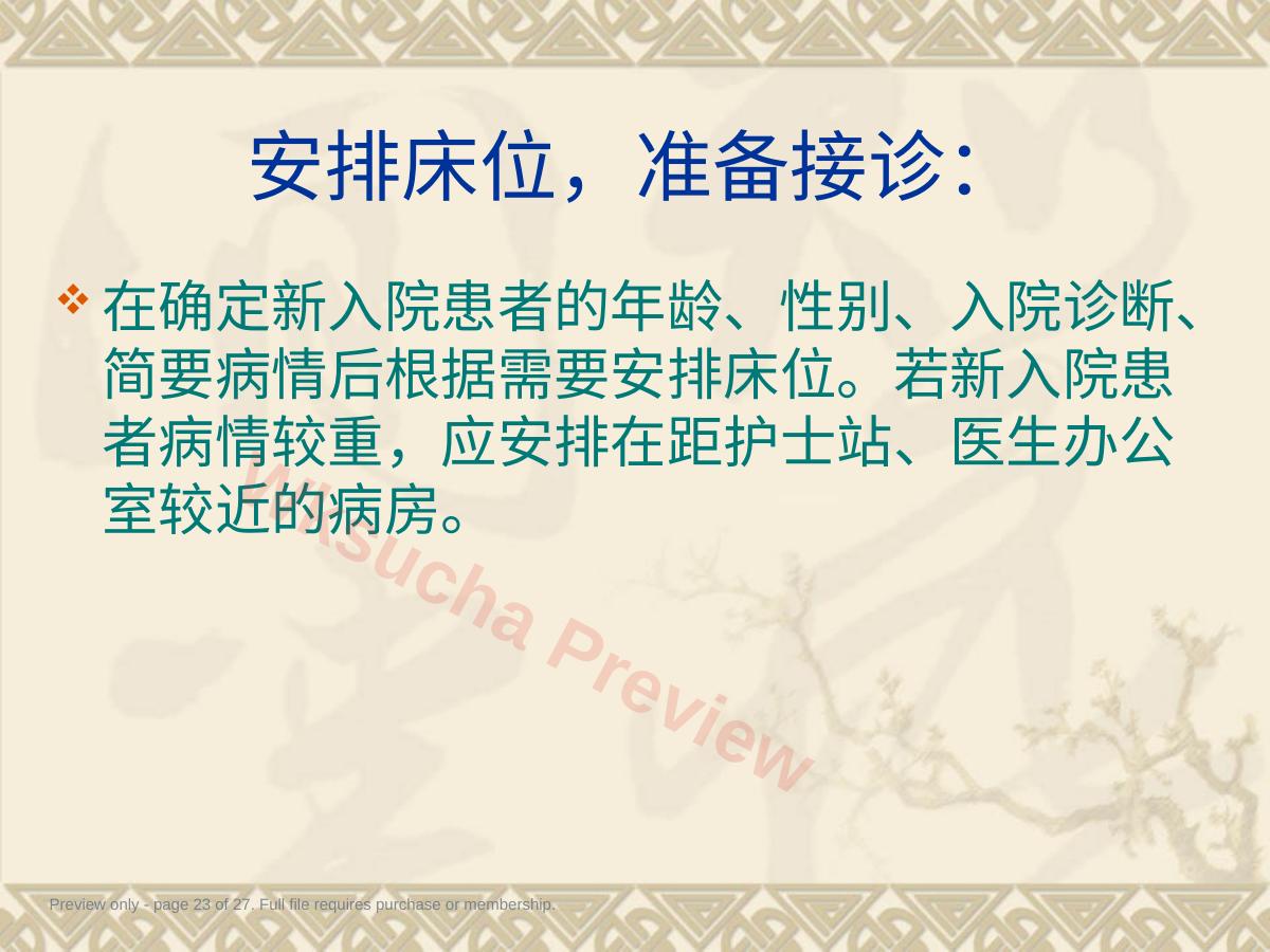 预览第 23 页