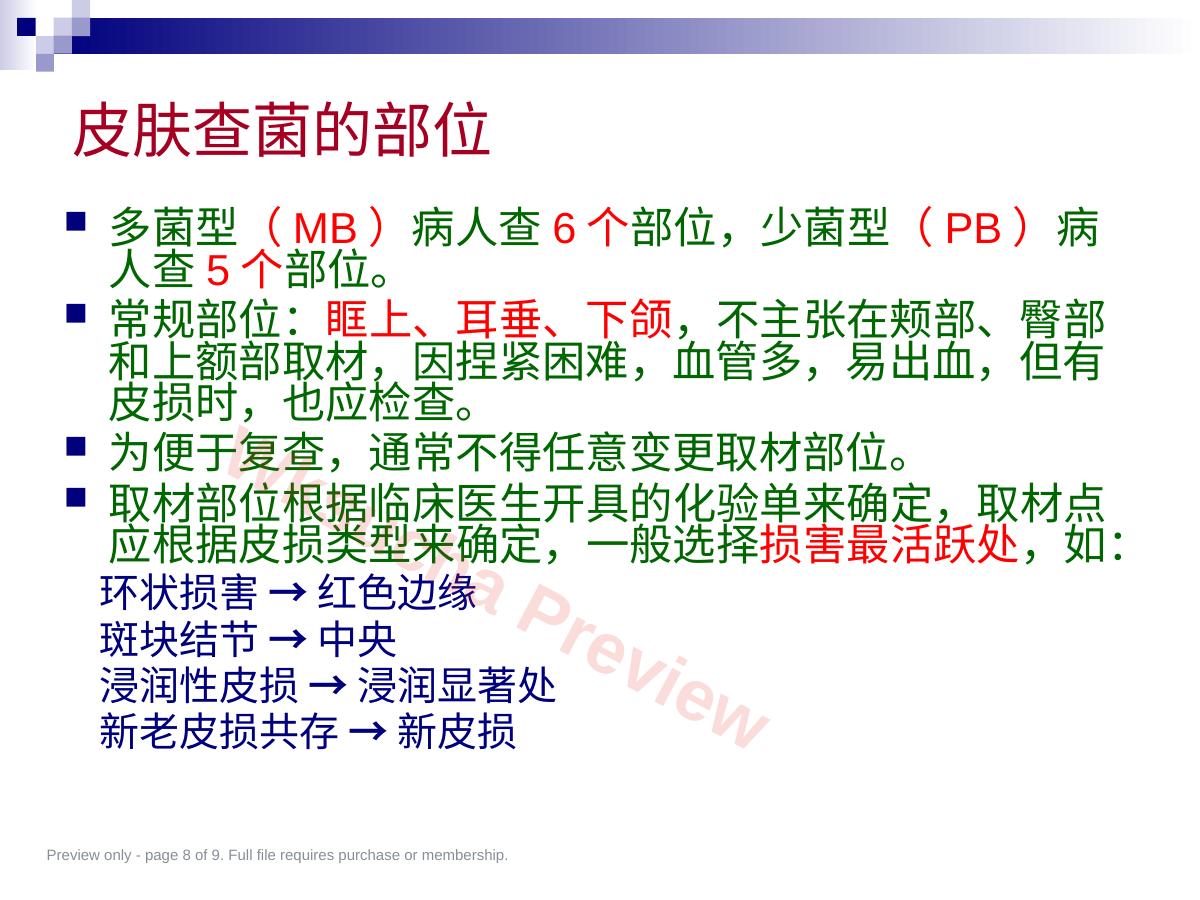 预览第 8 页