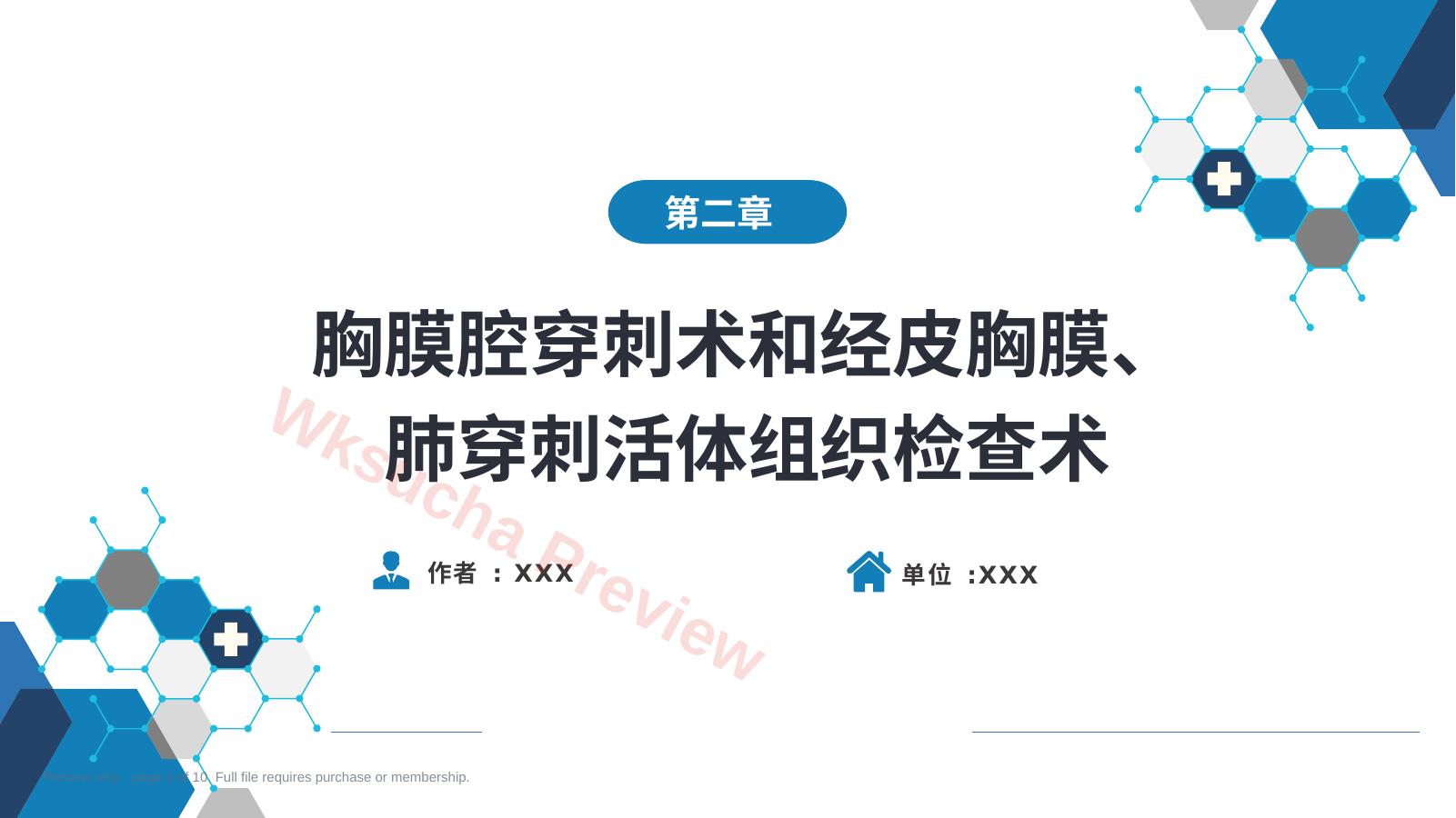 第八篇 临床常用诊断技术 第二章 胸膜腔穿刺术和经皮胸膜、肺穿刺活体组织检查术