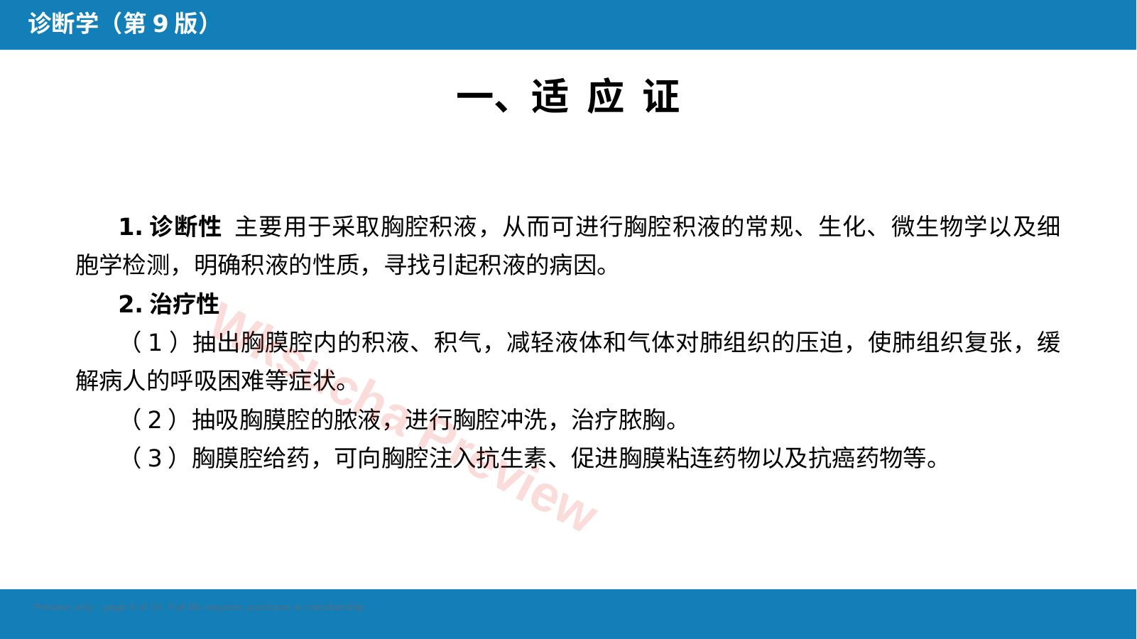 预览第 5 页
