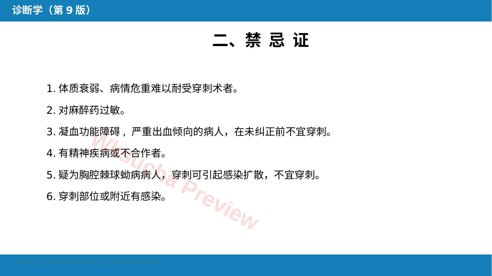 预览第 6 页