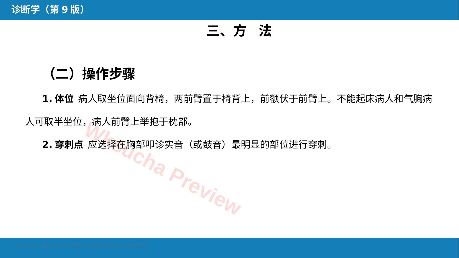预览第 8 页