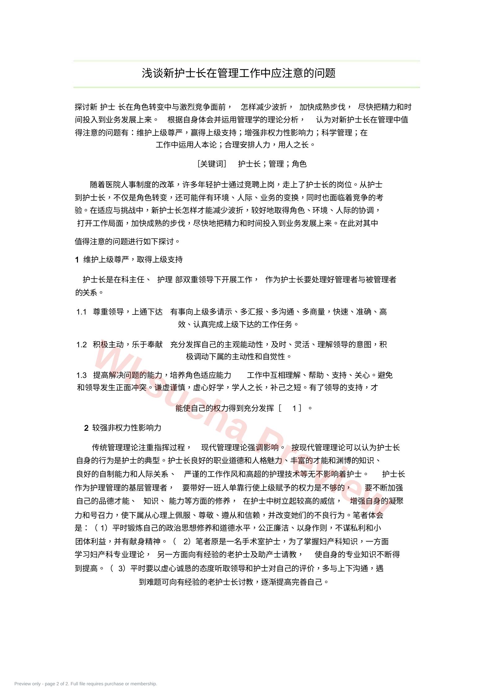 预览第 2 页