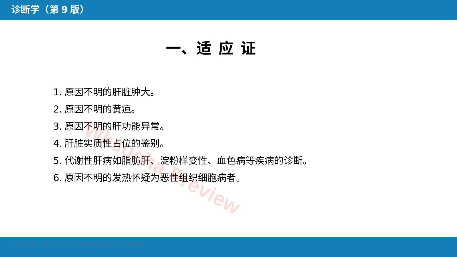 预览第 5 页