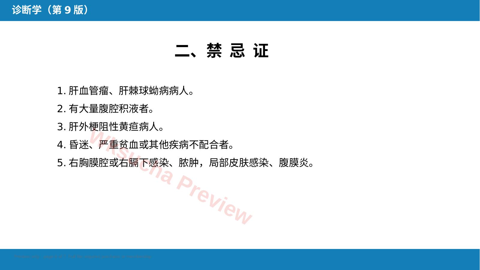 预览第 6 页
