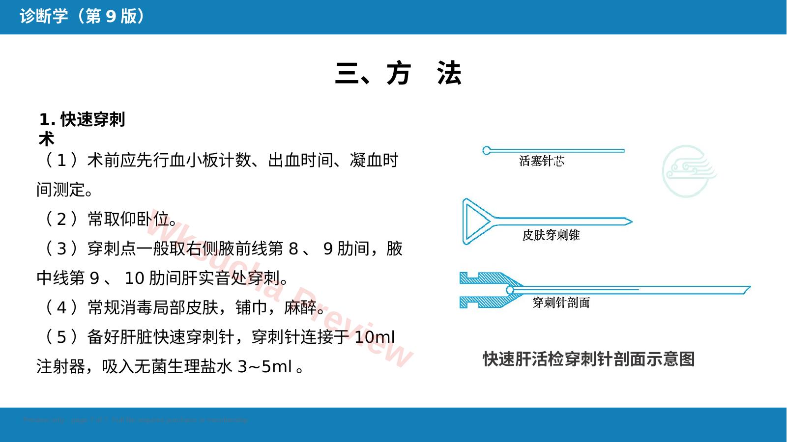 预览第 7 页