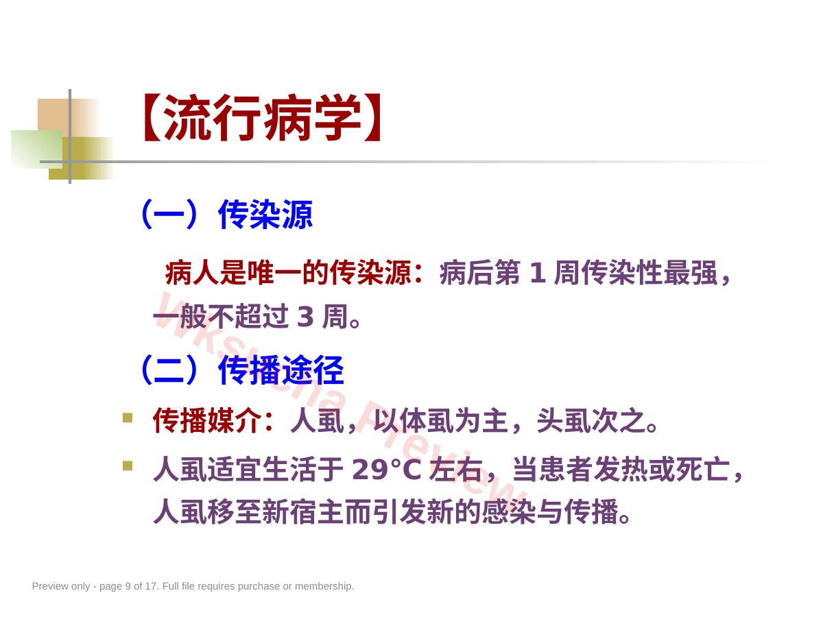 预览第 9 页
